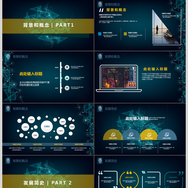 2017年互联网智能科技大数据云计算PPT模板