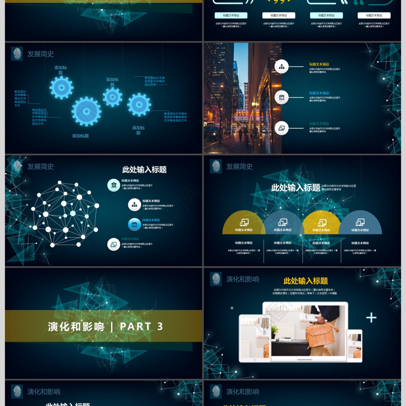 2017年互联网智能科技大数据云计算PPT模板