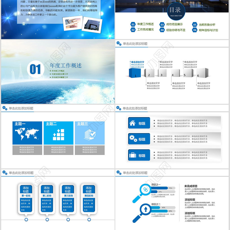 中国邮政银行储蓄PPT模板