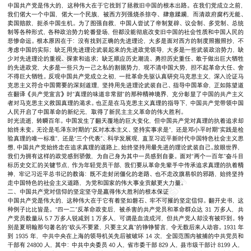 心得体会：在学习党史中感悟中国共产党的伟大力量