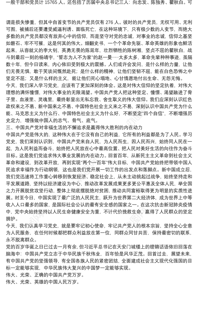 心得体会：在学习党史中感悟中国共产党的伟大力量