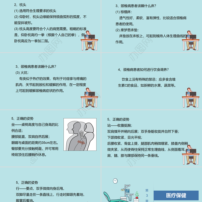 2022颈椎病知识讲座PPT清新创意绿色医疗健康知识讲座通用PPT