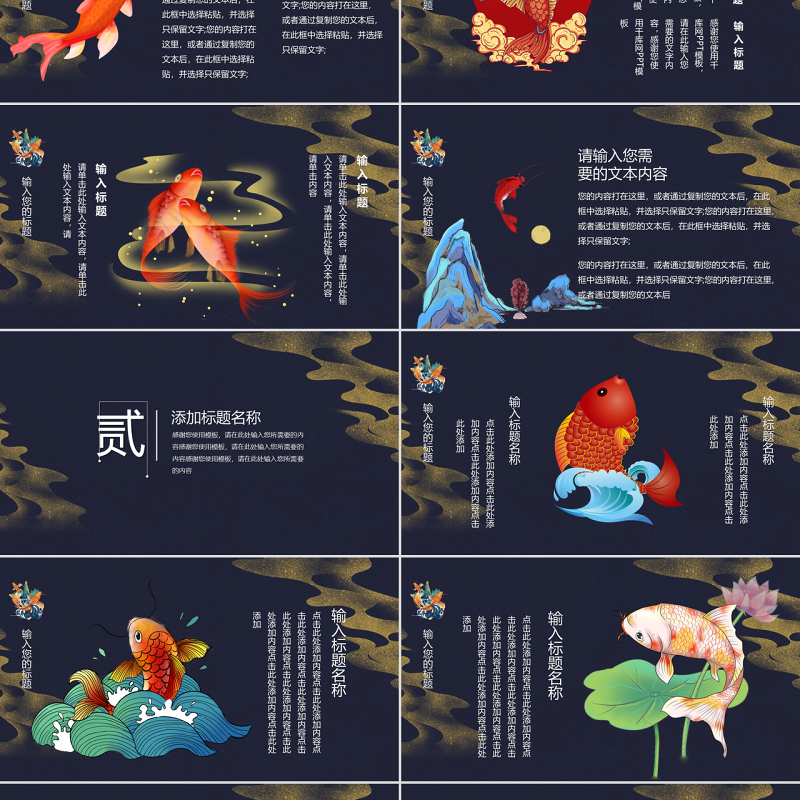 深蓝色国潮中国风好运锦鲤活动策划PPT模