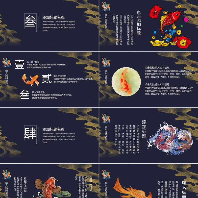 深蓝色国潮中国风好运锦鲤活动策划PPT模