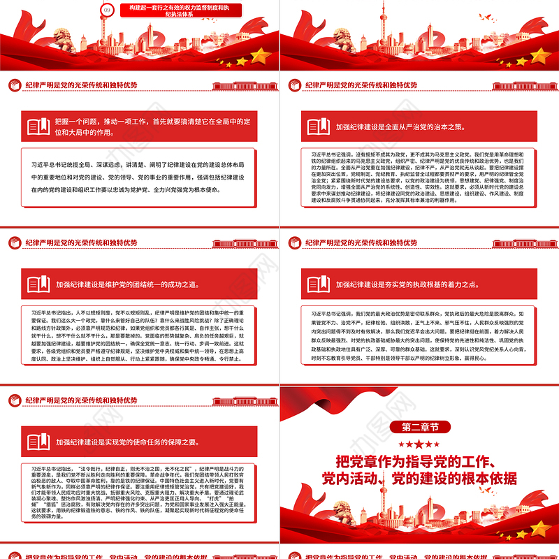 以党纪学习教育推动全面从严治党向纵深发展PPT党建风关于全面加强党的纪律建设重要论述课件