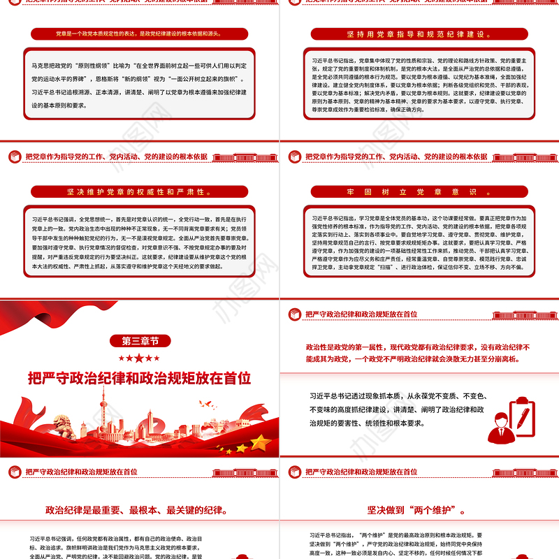 以党纪学习教育推动全面从严治党向纵深发展PPT党建风关于全面加强党的纪律建设重要论述课件