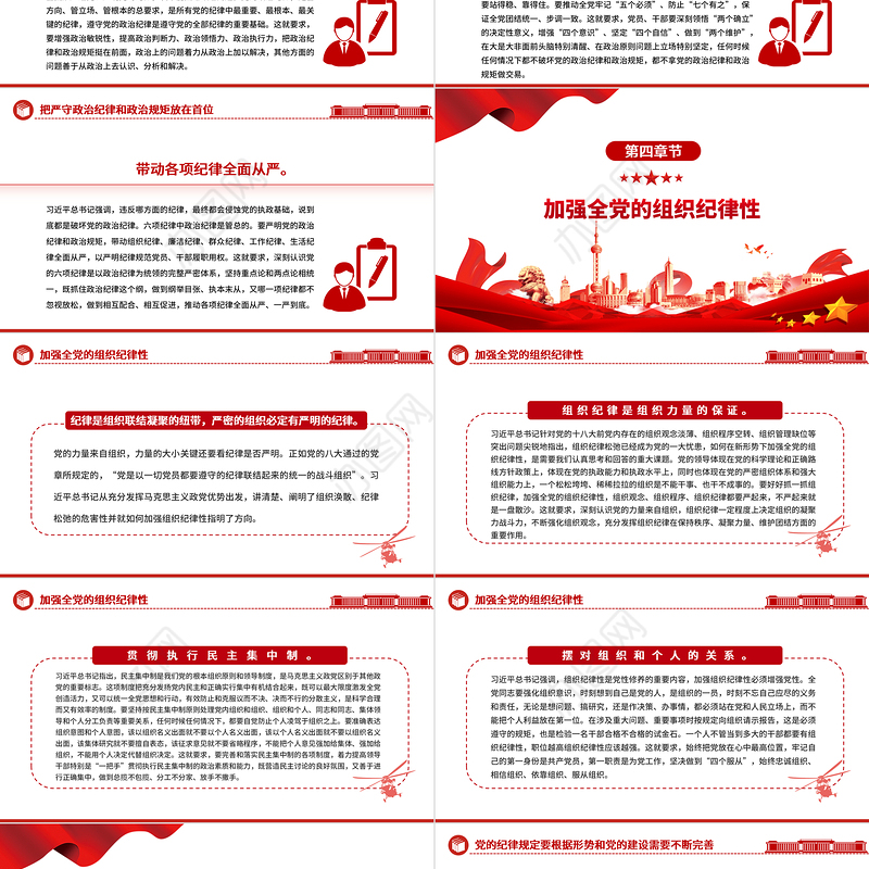 以党纪学习教育推动全面从严治党向纵深发展PPT党建风关于全面加强党的纪律建设重要论述课件