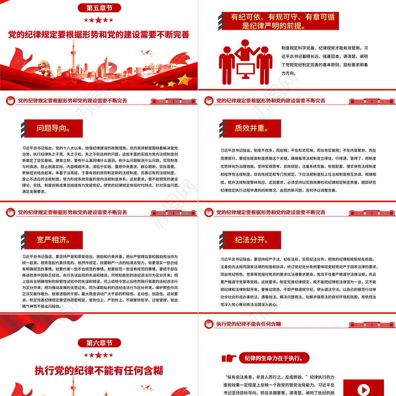 以党纪学习教育推动全面从严治党向纵深发展PPT党建风关于全面加强党的纪律建设重要论述课件