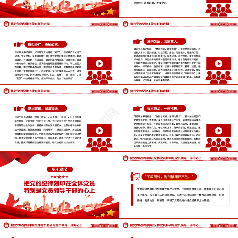 以党纪学习教育推动全面从严治党向纵深发展PPT党建风关于全面加强党的纪律建设重要论述课件