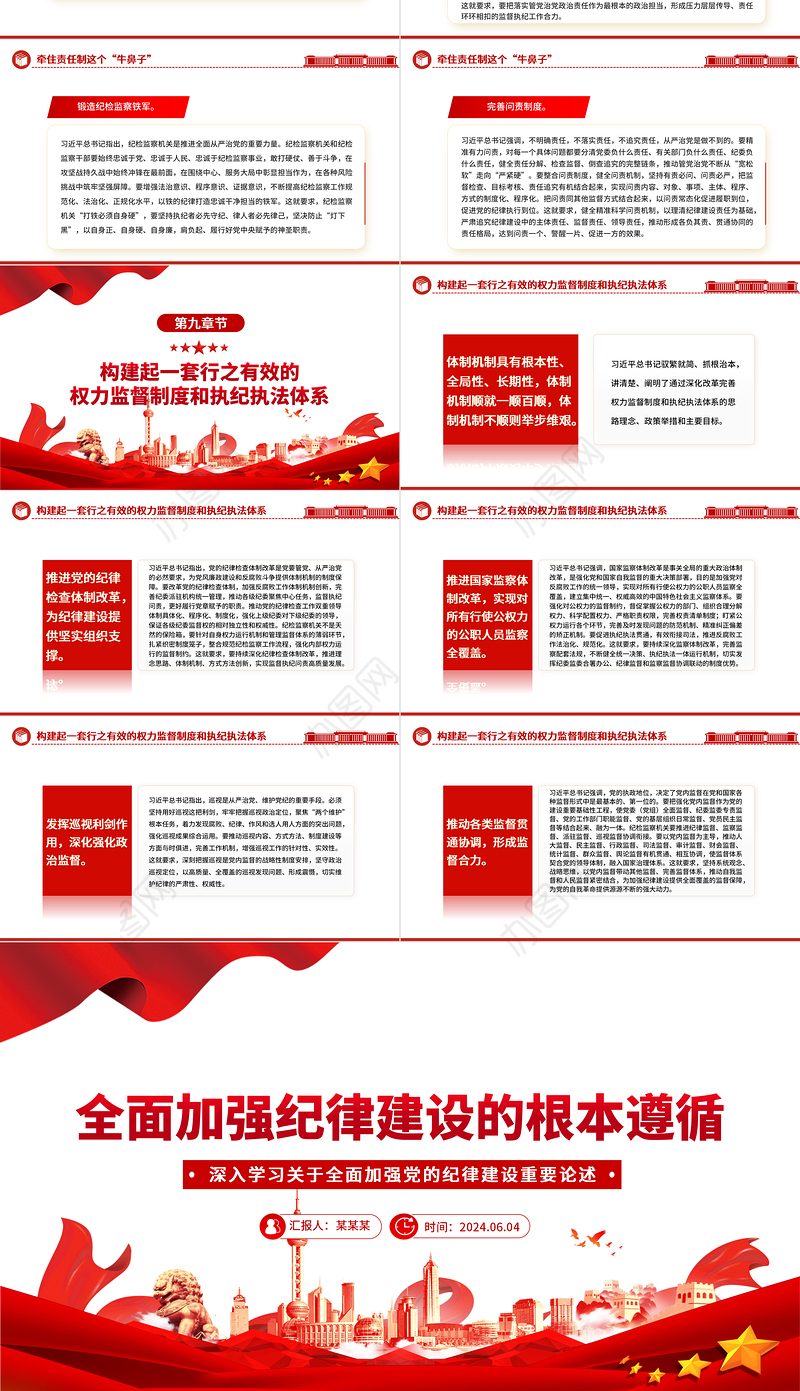 以党纪学习教育推动全面从严治党向纵深发展PPT党建风关于全面加强党的纪律建设重要论述课件