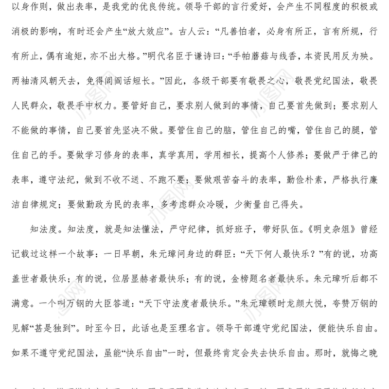 反腐倡廉心得把清廉当作生命