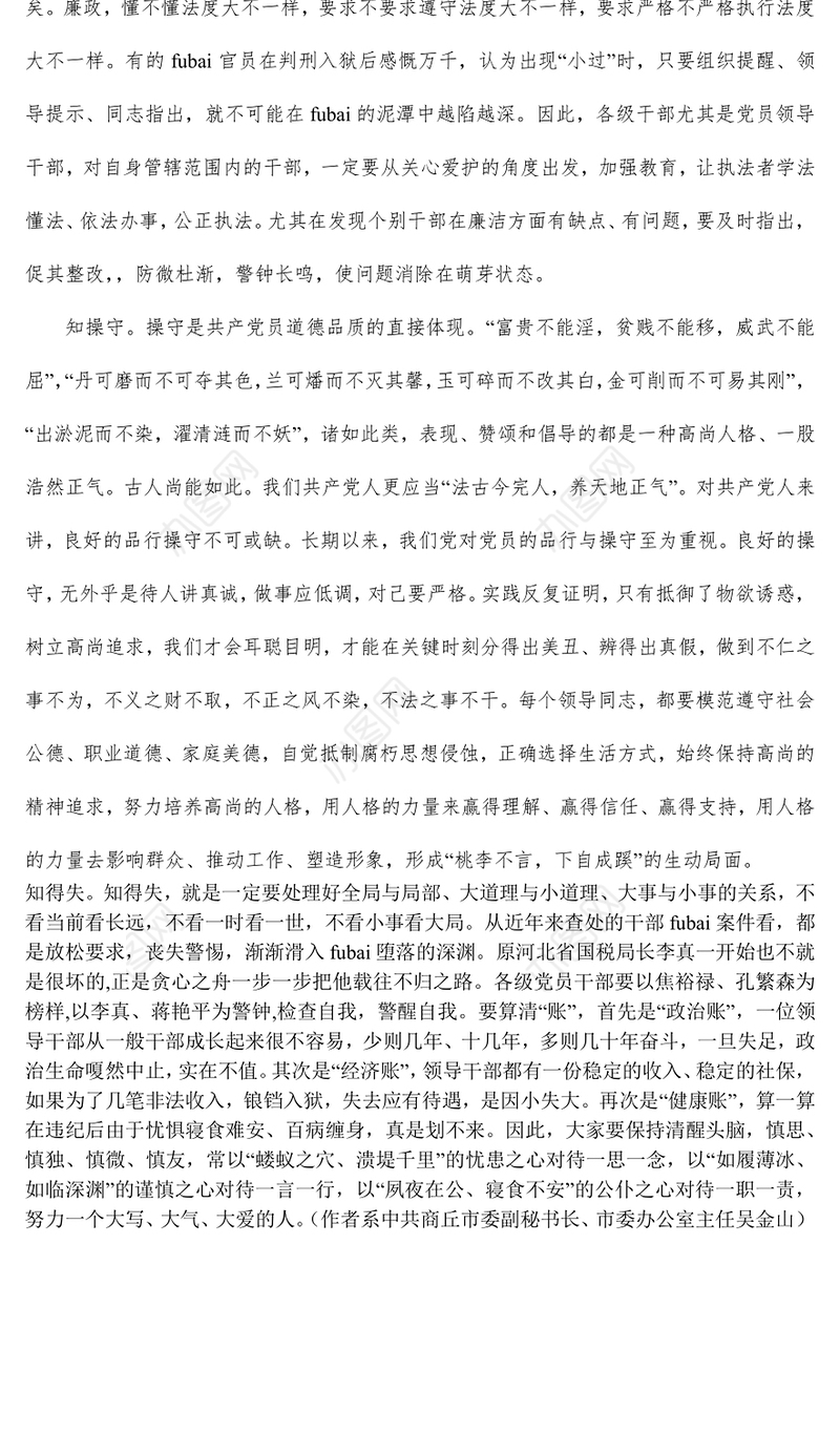 反腐倡廉心得把清廉当作生命
