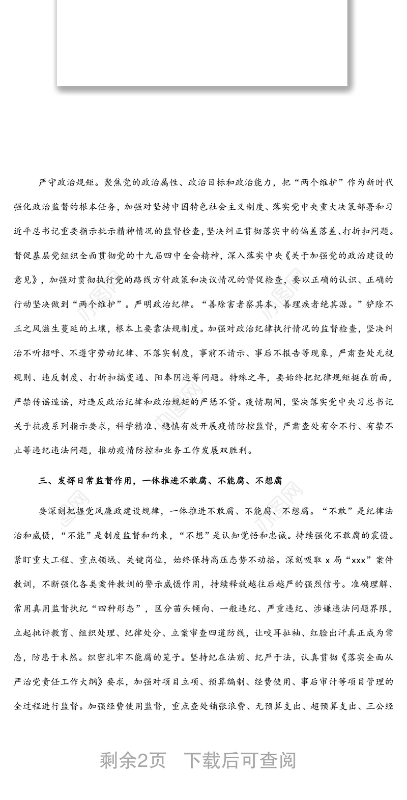 党委2022年党风廉政建设和反腐败工作要点