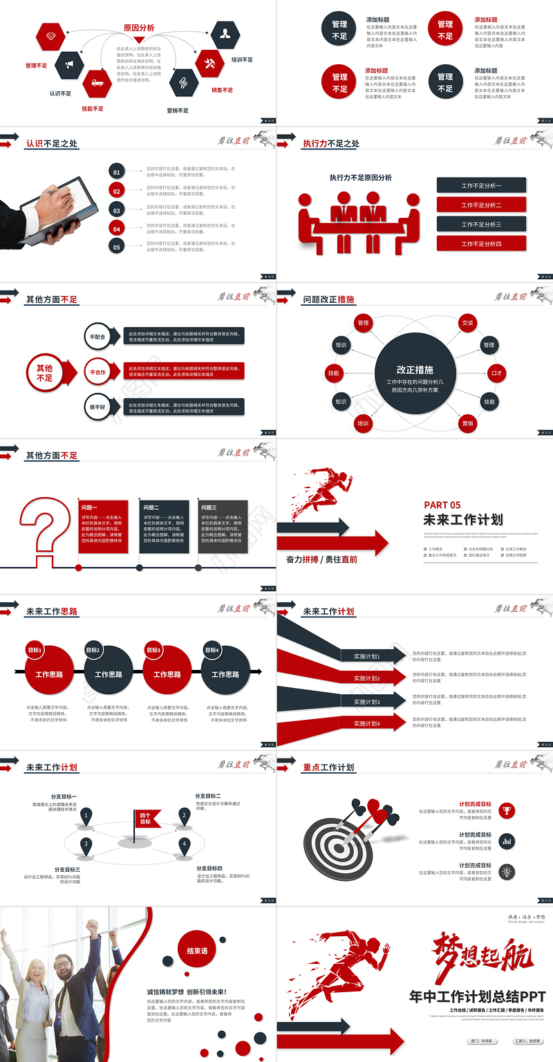 2022年中工作总结计划PPT梦想起航激励风格上半年工作总结下半年工作计划模板
