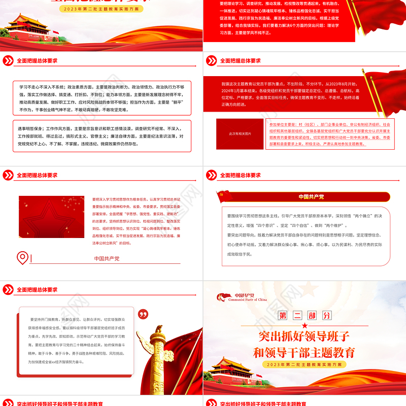 科学谋划好精心组织好PPT简约精美2023年乡镇第二批主题教育实施方案党课课件下载