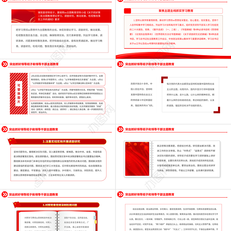 科学谋划好精心组织好PPT简约精美2023年乡镇第二批主题教育实施方案党课课件下载