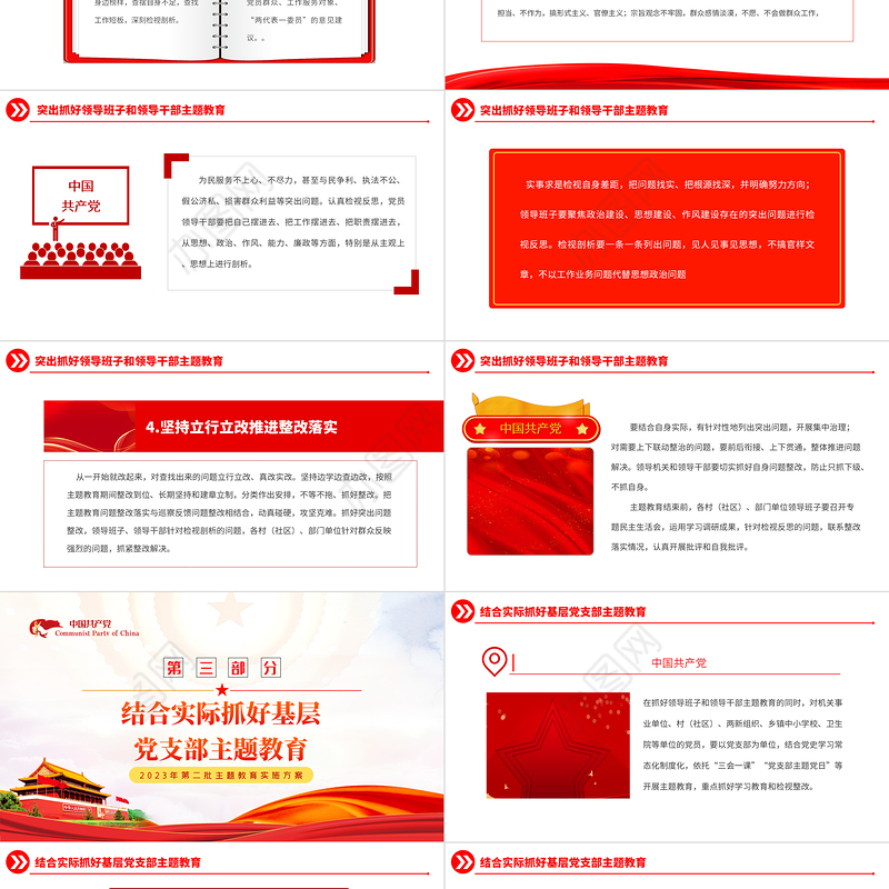 科学谋划好精心组织好PPT简约精美2023年乡镇第二批主题教育实施方案党课课件下载