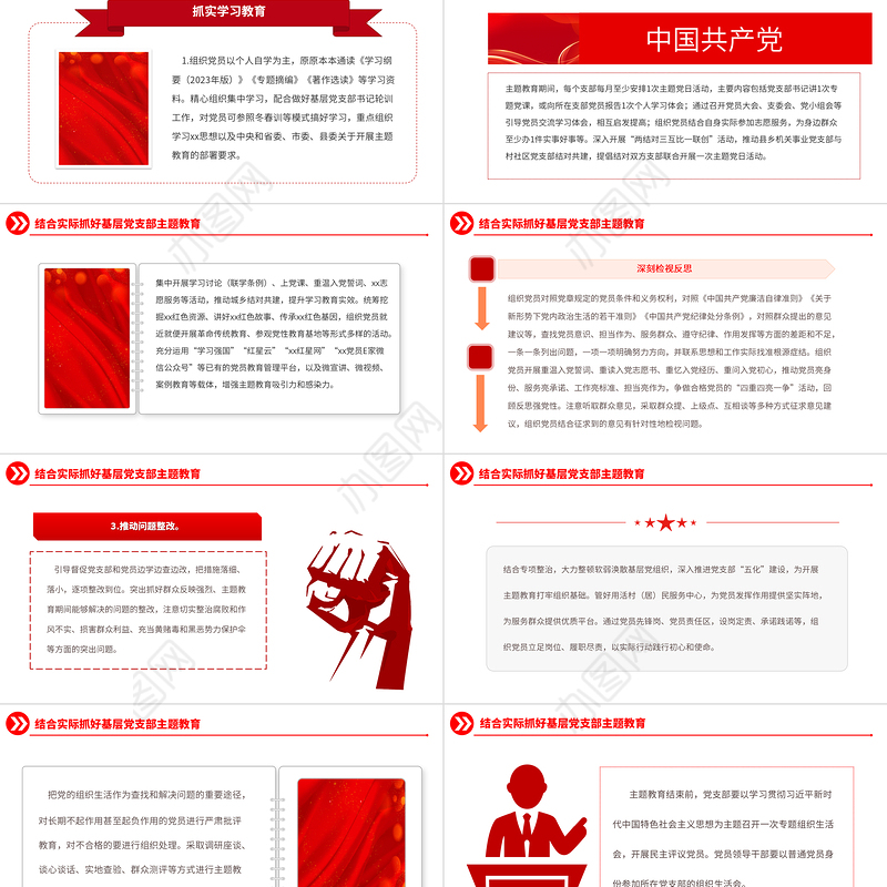 科学谋划好精心组织好PPT简约精美2023年乡镇第二批主题教育实施方案党课课件下载