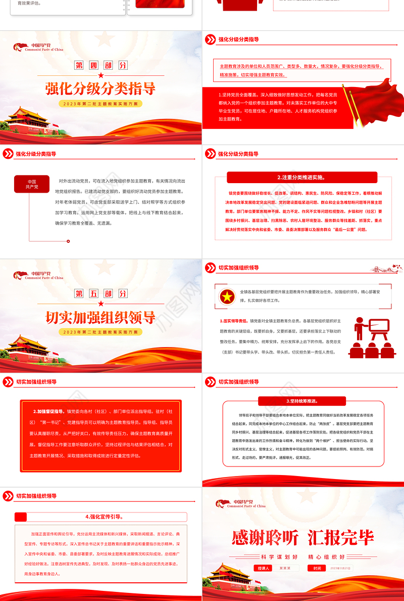 科学谋划好精心组织好PPT简约精美2023年乡镇第二批主题教育实施方案党课课件下载