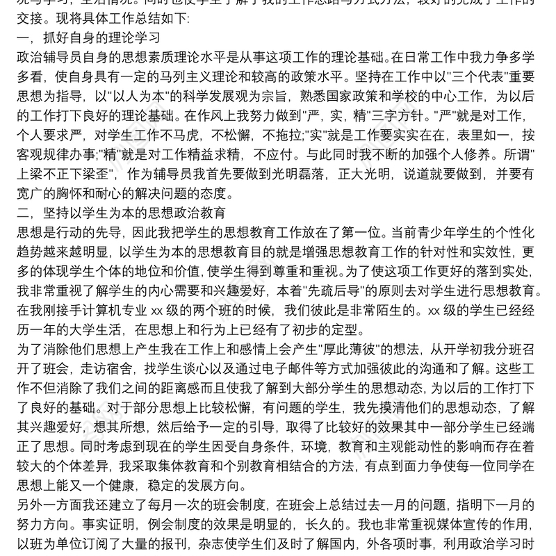 辅导员工作总结精选5篇