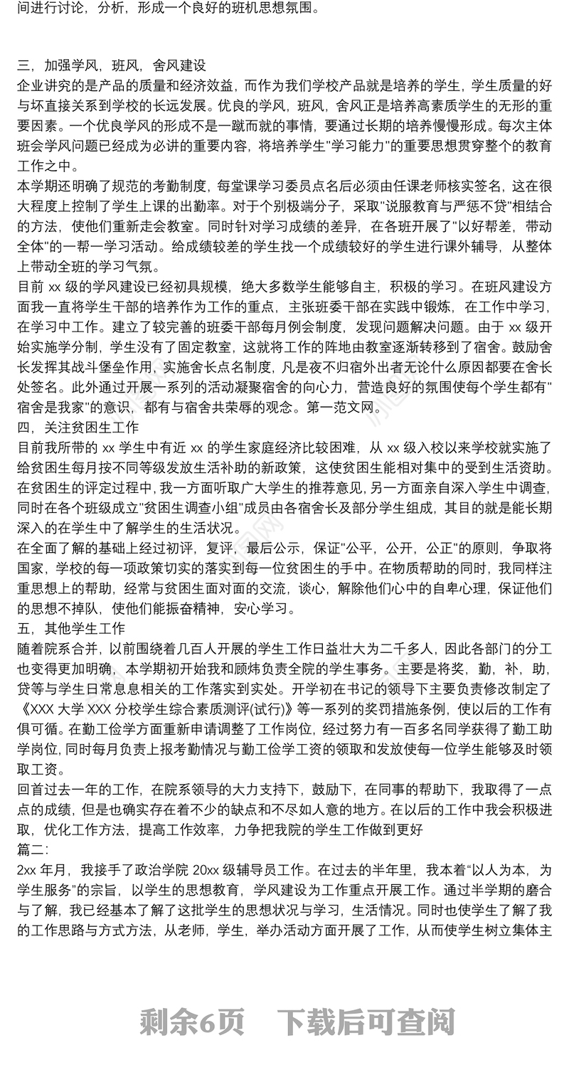 辅导员工作总结精选5篇