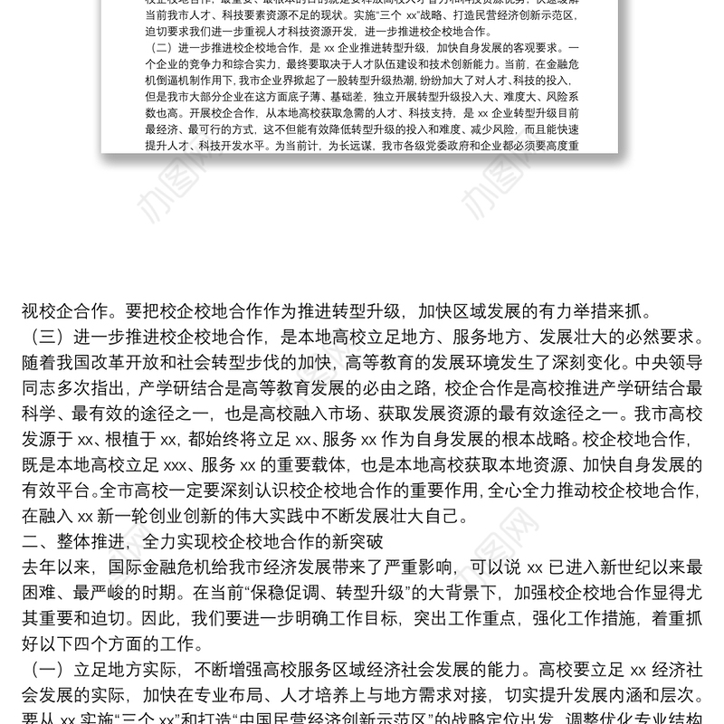 在全市校企校地人才合作暨产学研对接推进会上的讲话