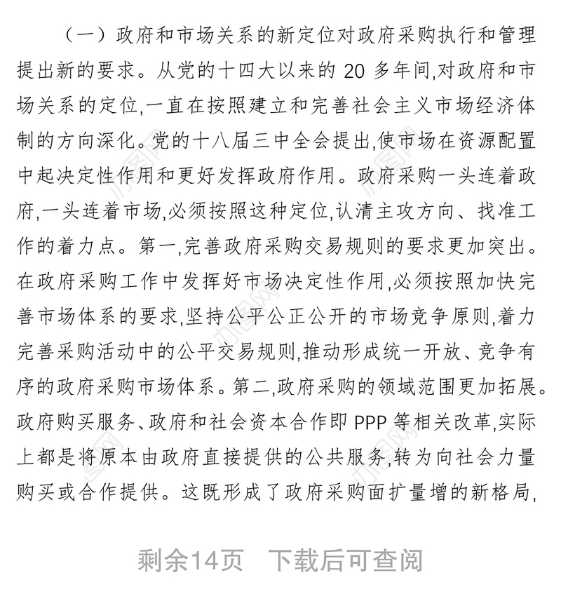 党建工作总结创新改革理念强化结果导向努力做好政府采购工作