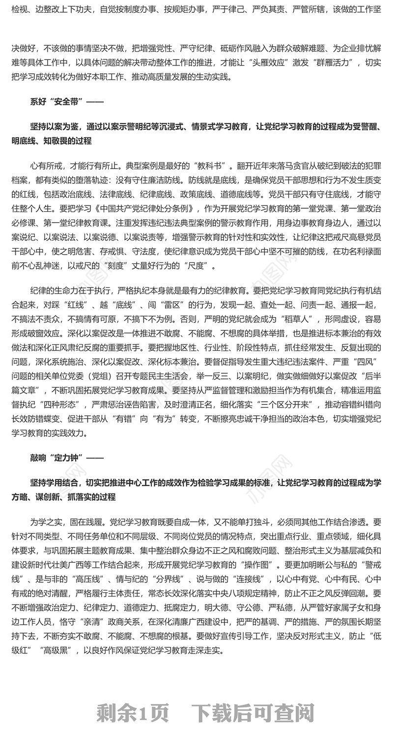 紧扣目标要求扎实开展党纪学习教育PPT简约风全党开展党纪学习教育工作课件模板(讲稿)
