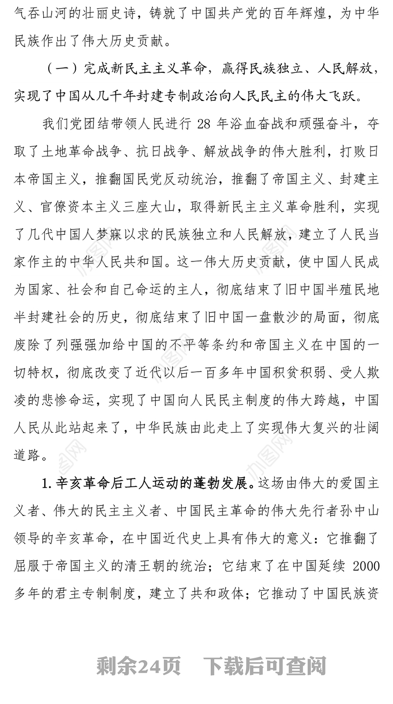 专题党课：深入学习中国共产党史将党史学习教育成果转化为XX服务成效