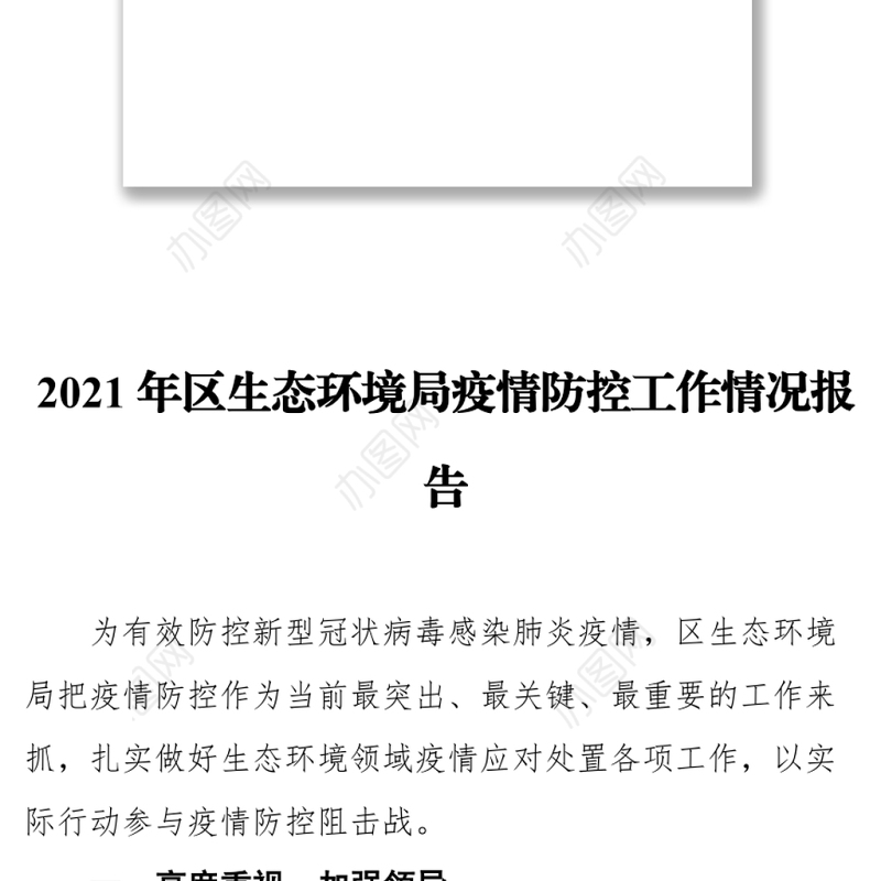 2021年疫情防控工作总结汇报汇编（6篇）