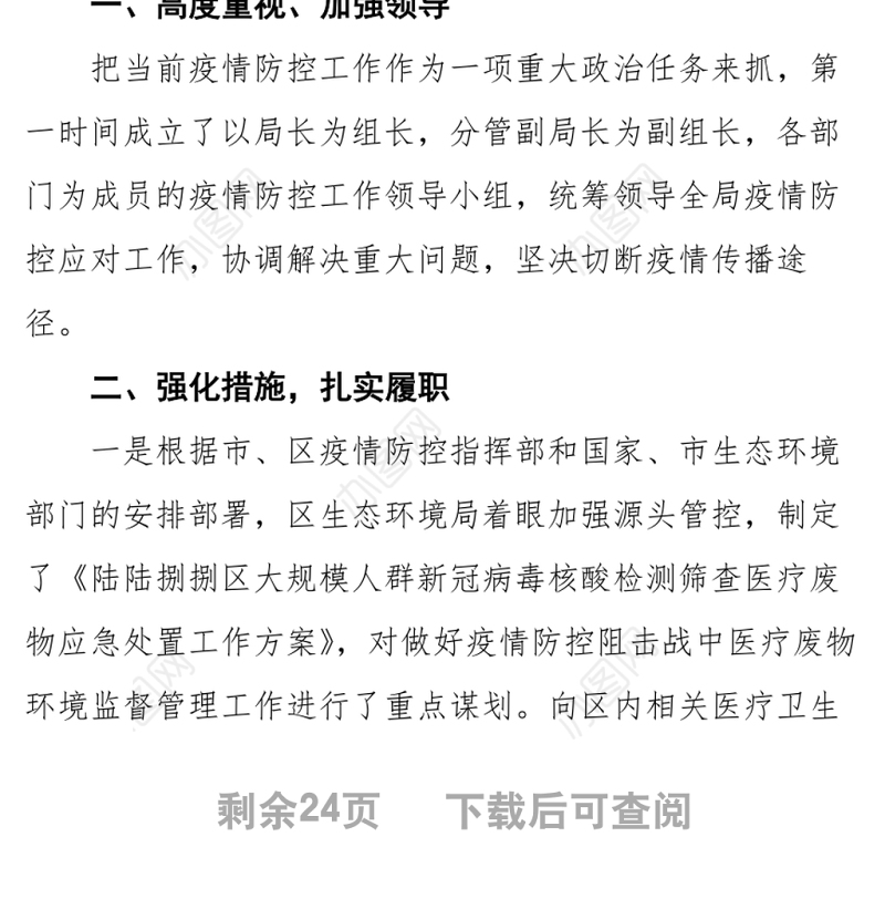 2021年疫情防控工作总结汇报汇编（6篇）