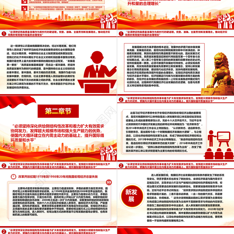 加深对新时代做好经济工作的规律性认识ppt大气简洁深入学习和理解“五个必须”专题党课