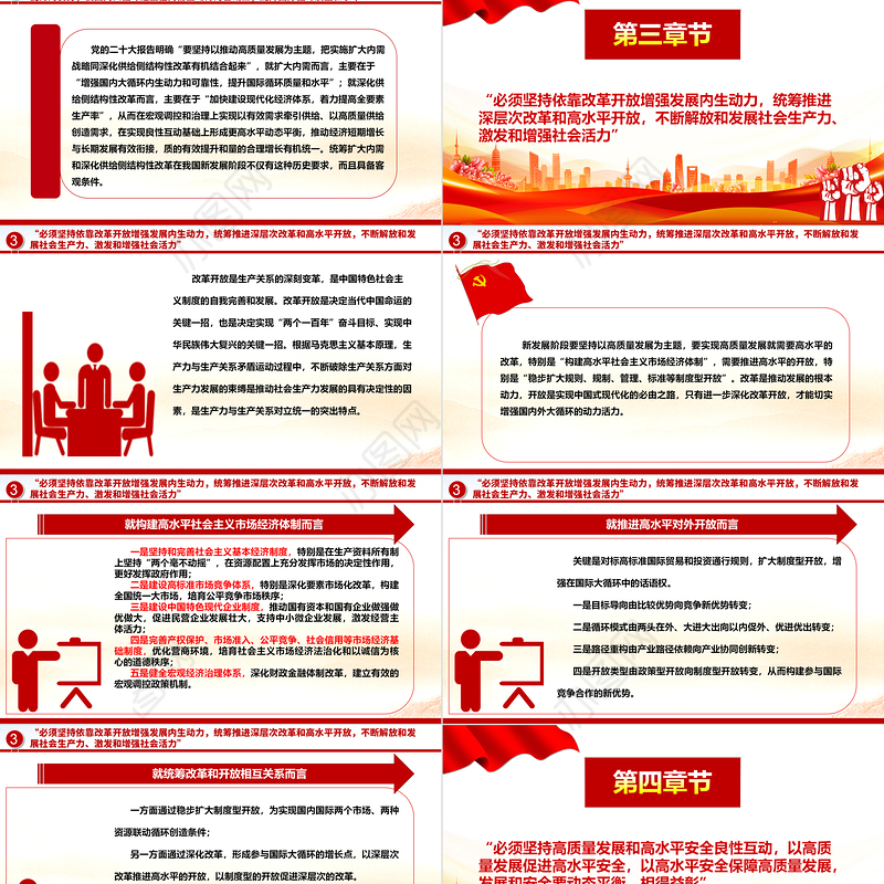 加深对新时代做好经济工作的规律性认识ppt大气简洁深入学习和理解“五个必须”专题党课