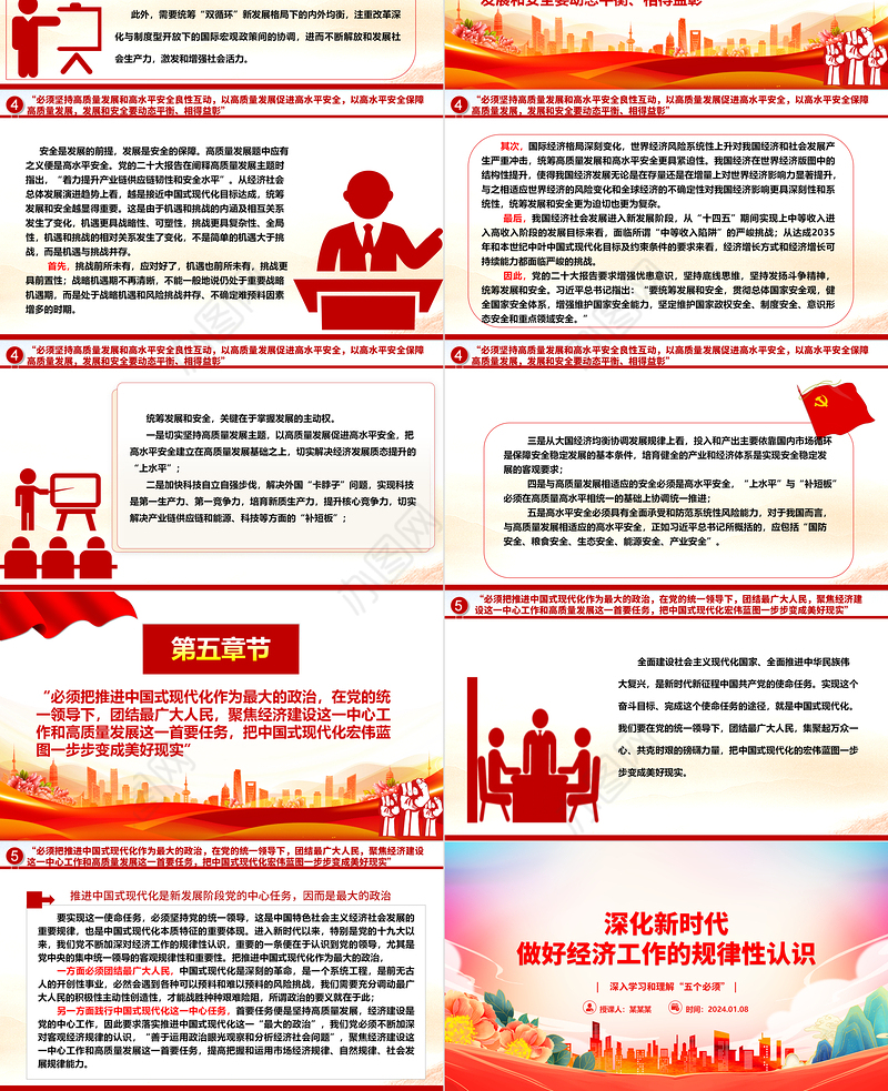 加深对新时代做好经济工作的规律性认识ppt大气简洁深入学习和理解“五个必须”专题党课