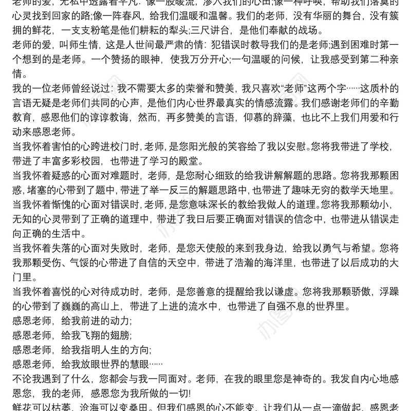 感恩老师优秀演讲稿3篇