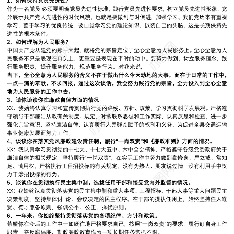 2021党风廉政建设谈话记录三篇