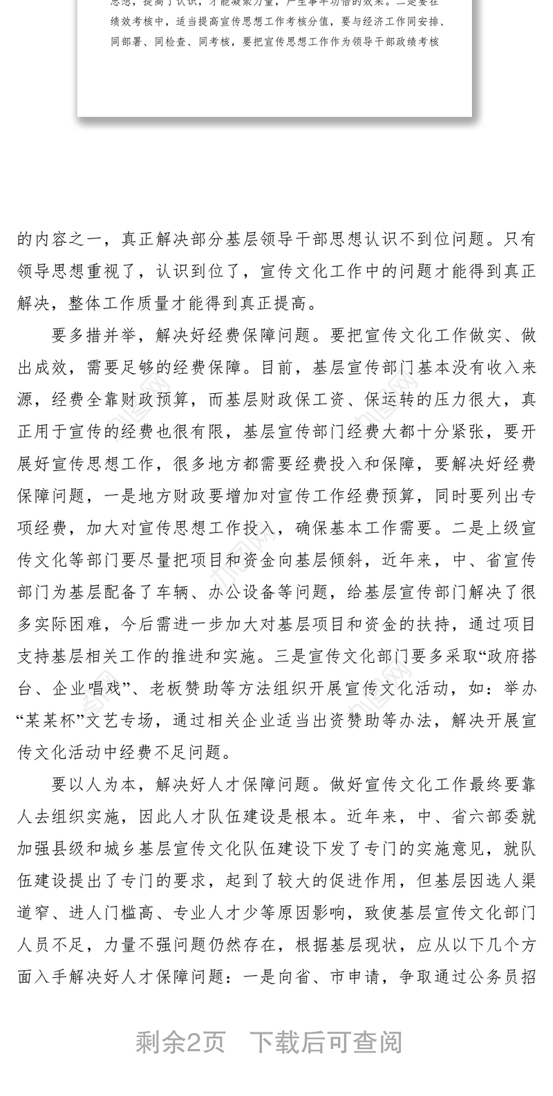 2021基层宣传思想工作调研报告