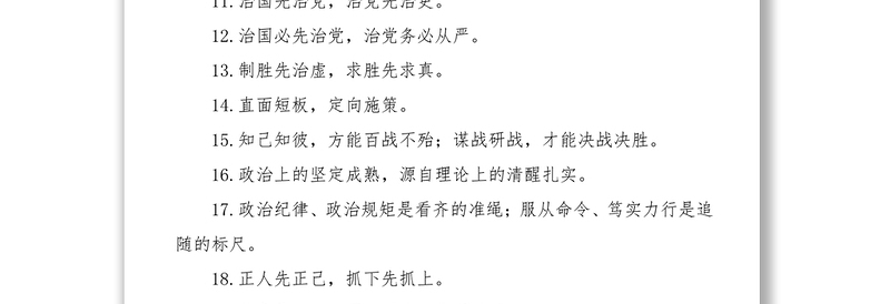 2021【400组】公文写作排比、对偶句（400组）