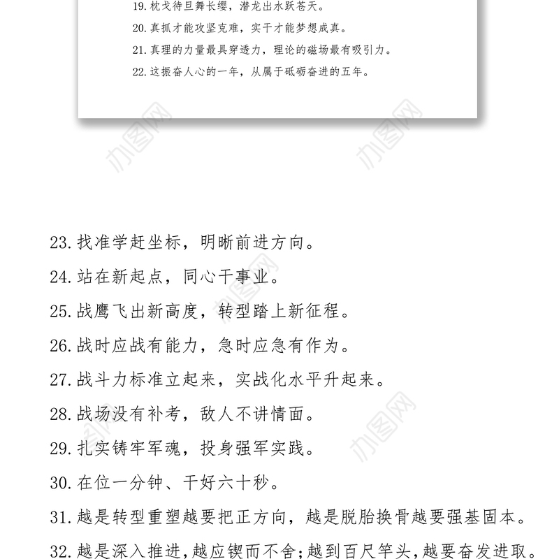 2021【400组】公文写作排比、对偶句（400组）