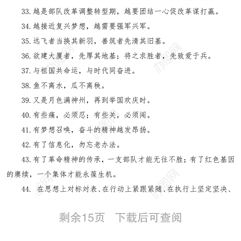 2021【400组】公文写作排比、对偶句（400组）