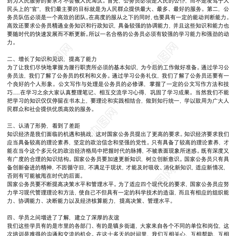 公务员参加2021履职能力提升培训心得体会参考模板