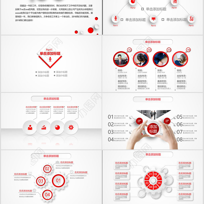 红色微粒体2018年商务工作总结述职报告PPT模板幻灯片