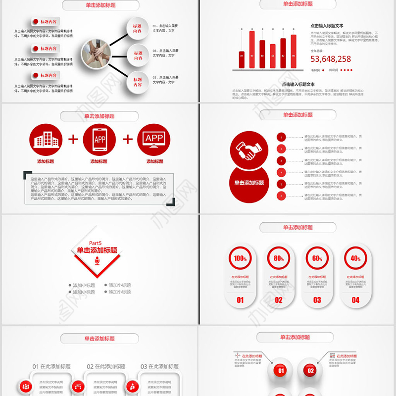 红色微粒体2018年商务工作总结述职报告PPT模板幻灯片