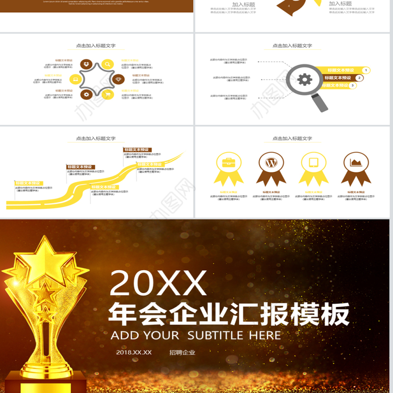 狗年年会商务年终总结汇报奖杯晚会PPT