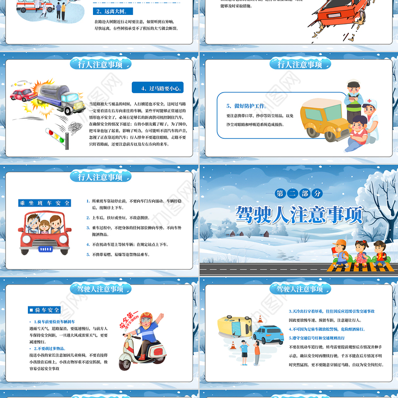 冬季出行安全第一PPT创意卡通风冬季交通安全课件