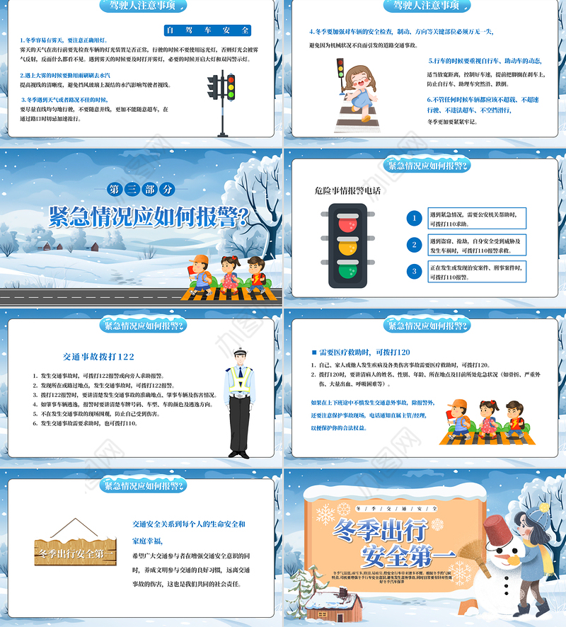 冬季出行安全第一PPT创意卡通风冬季交通安全课件