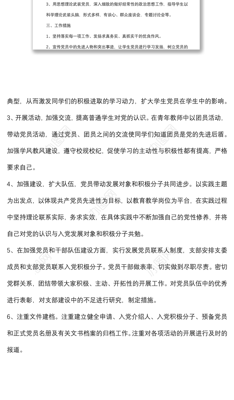 学校党支部2022年度发展党员工作计划