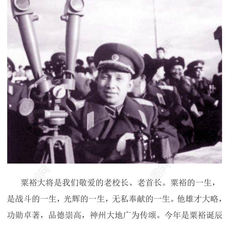 2023缅怀粟裕将军的丰功伟绩PPT精美质朴共和国第一大将老一辈革命家事迹党课课件(讲稿)