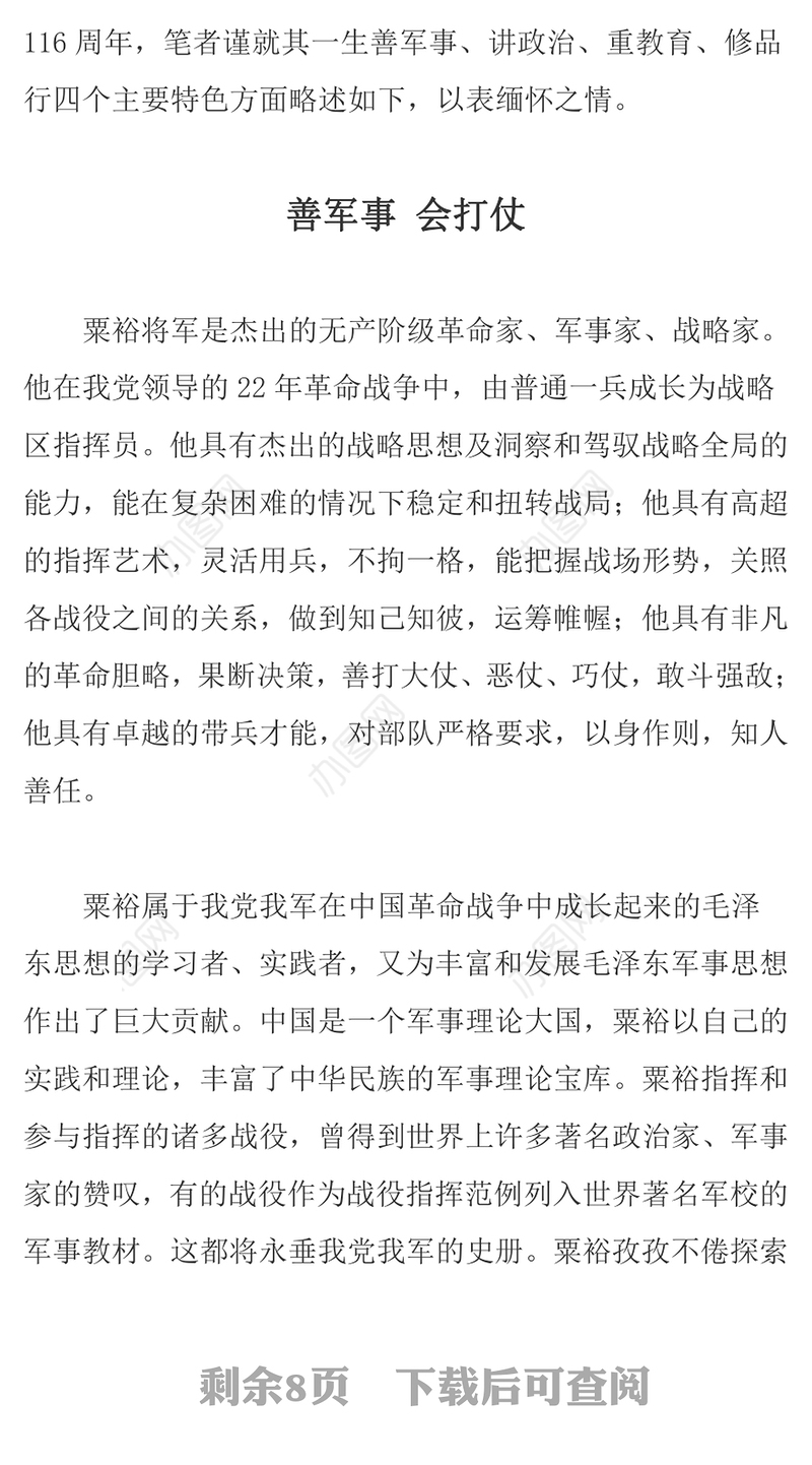 2023缅怀粟裕将军的丰功伟绩PPT精美质朴共和国第一大将老一辈革命家事迹党课课件(讲稿)
