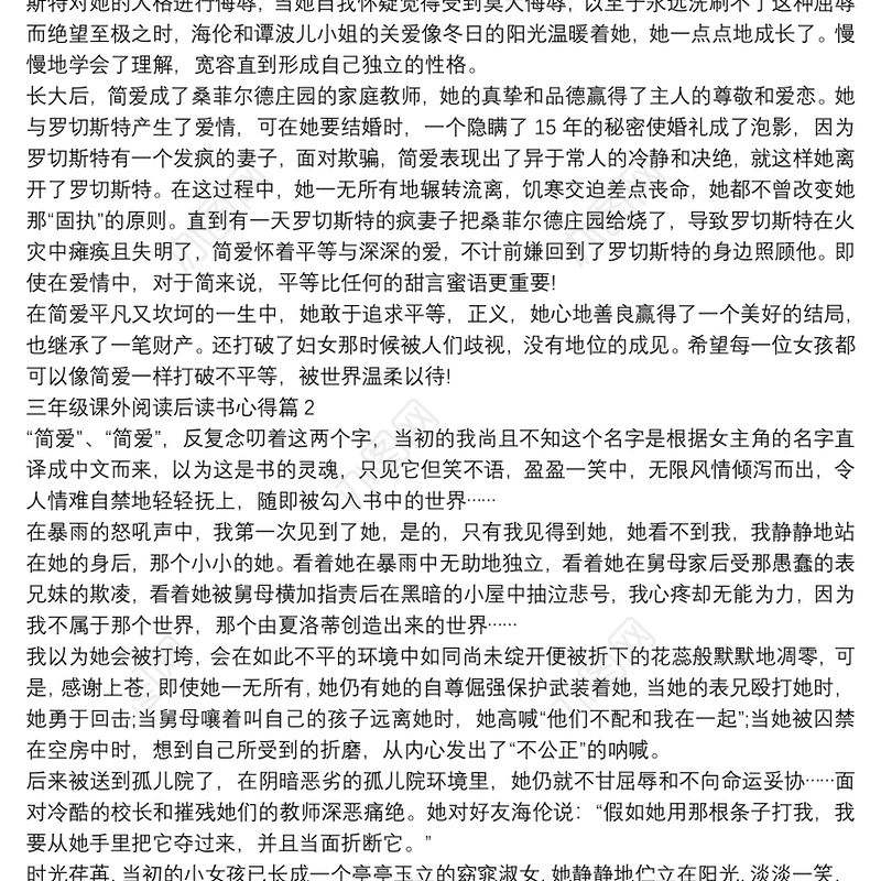 三年级课外阅读后读书心得12篇